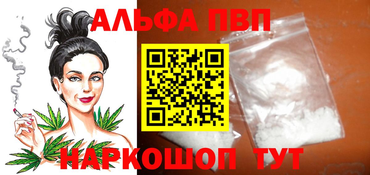 Alpha PVP Crystall Биробиджан