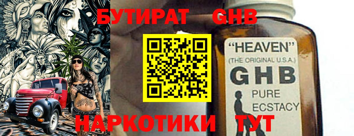Бутират  Бутират оксибутират  Вход с VPN  Биробиджан 