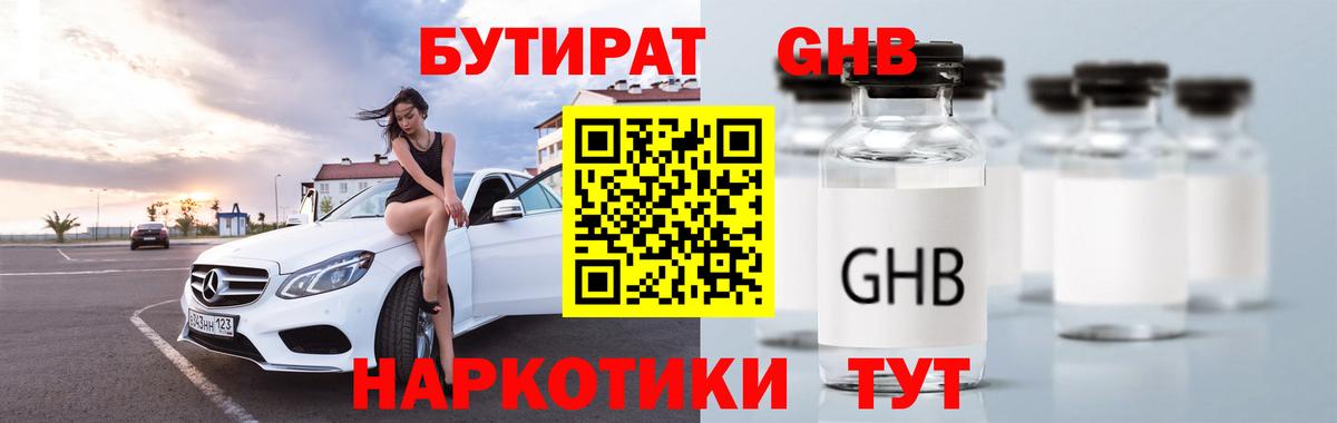 Бутират оксибутират Биробиджан