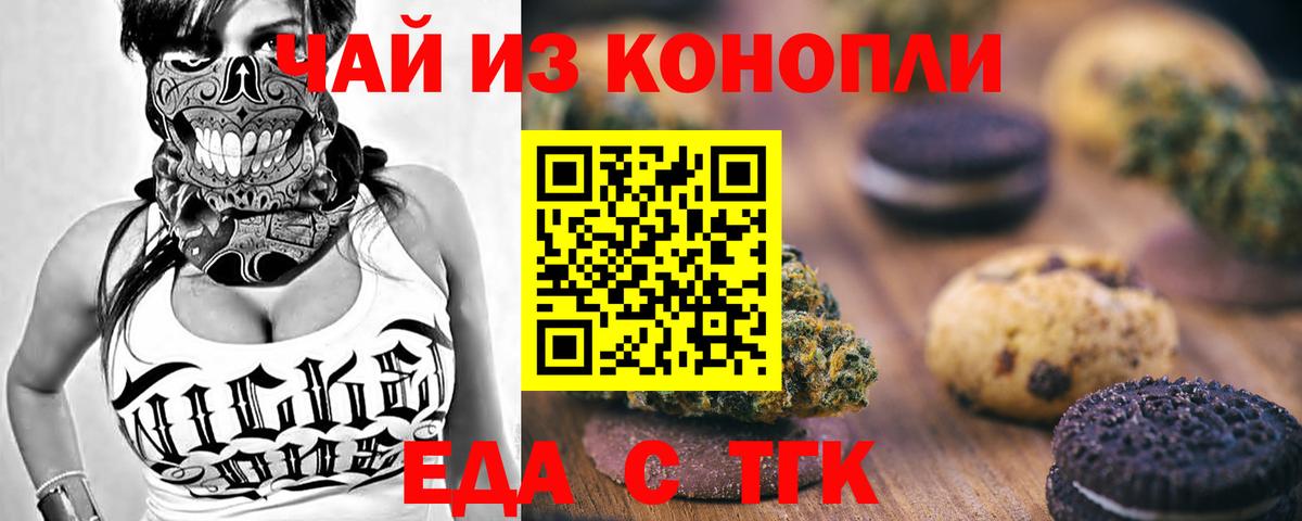 Еда ТГК марихуана  Вход с VPN  Биробиджан 