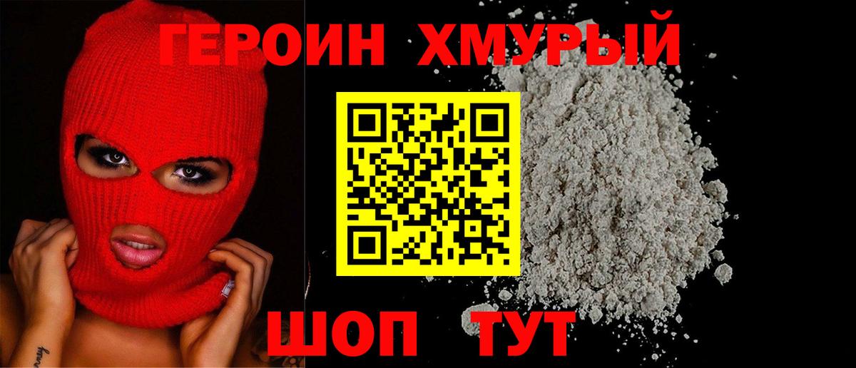 Биробиджан  ГЕРОИН Heroin  Героин  Вход с VPN 
