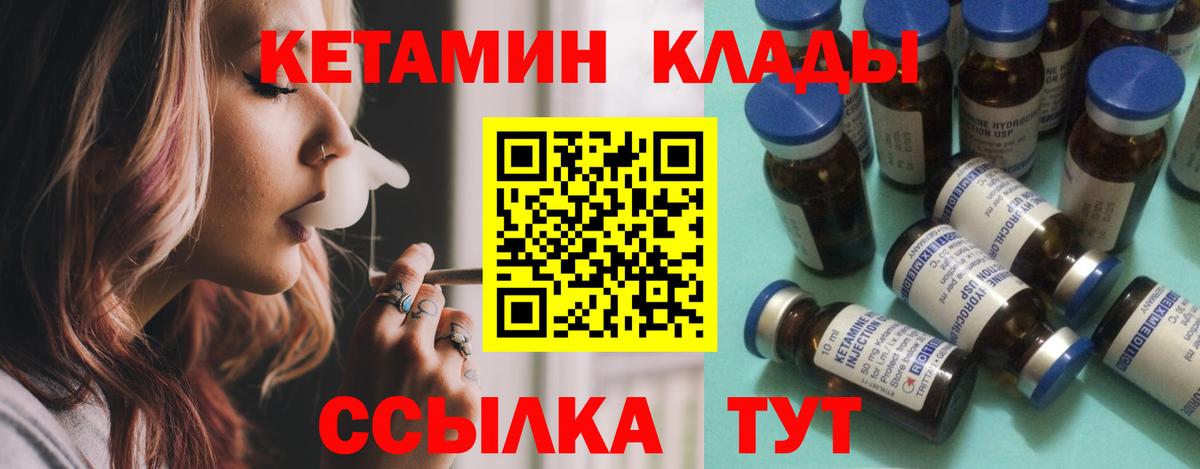 КЕТАМИН VHQ  Вход с VPN  Биробиджан 