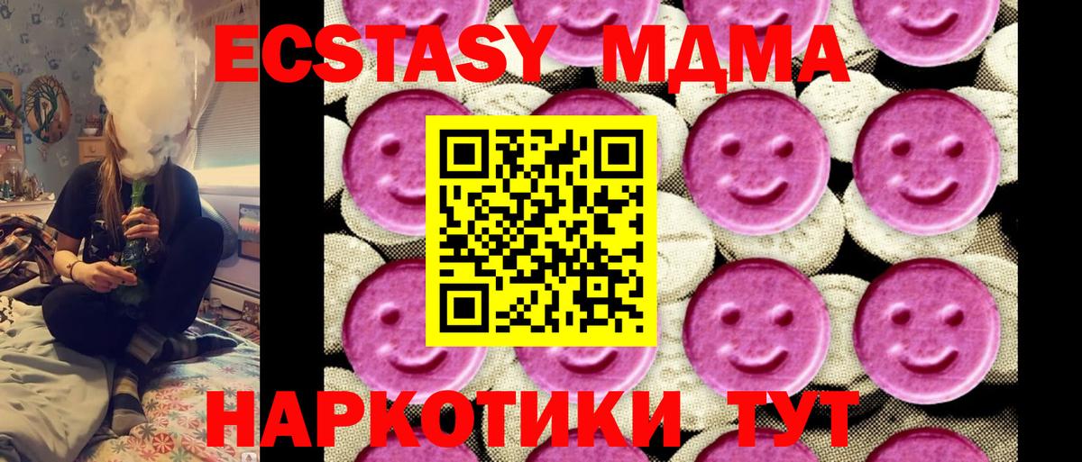 Биробиджан  МДМА кристаллы  Вход с VPN  МДМА  MDMA Molly 