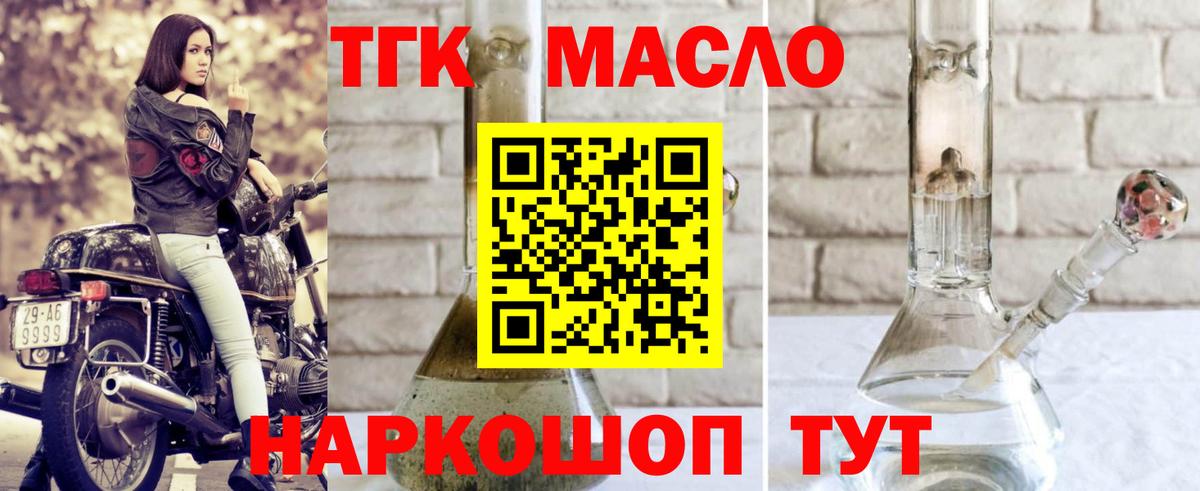 ТГК THC oil  магазин продажи   Биробиджан  Вход с VPN 